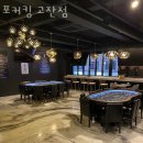 안산 고잔동 맥주 포커킹 고잔점 가격 위치