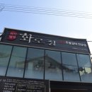 김해 장유 맛집. 외식명가 화로정