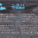 구름집 이미지