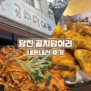 당진시 밤절로2 | [당진 골치덩어리] 당진 술집 추천 치킨과 골뱅이를 생맥주와 즐길 수 있는 곳 !