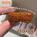 우리 나라 전통 서각 | 인천 청라 디저트 맛집 100% 우리밀로 만든 우리나라 전통 약과시대 포장후기 가격정보 주차정보