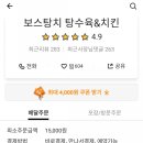 보스탕치