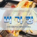 버거킹 구로구청점 이미지