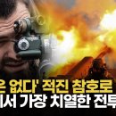 우크라이나 전쟁 407일, 쏟아지는 총탄에도 돌격...한치의 양보없는 격전 이미지