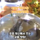 구옥반가 대구탕 이미지