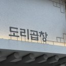 우일가스 | [합정/상수] 도리곱창 :: 합정 곱창 전골이 맛있는 로컬 친구의 추천 맛집 솔직 후기