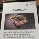 스시덴고쿠기흥