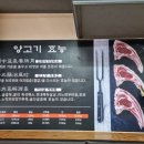 성신양고기구이