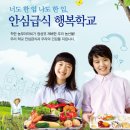 학교식품 이미지