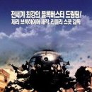 Black Hawk Down - Part 1, Part 2, Part 3 , Part 4, Part 5. | Cinema 이미지