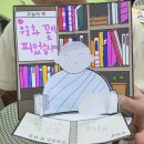 “세계 책의 날 수업 이렇게 했어요｜그림책 독후활동 + 학토재 계기교육 미술활동북 후기”