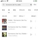 벅스 쓰는 애들아! Someone like you 아델 노래 나만 안 보이냐..? 제발 도와줘 ㅠ 이미지