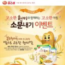 포스트 고소한현미 소문내기 이벤트 이미지