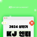 인터넷KJ 이미지