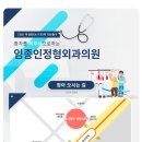 임종인정형외과의원 이미지