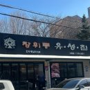 장위동유성집 | 군더더기 없는 깔끔한 느낌의 노원 소고기 맛집 하계 장위동 유성집