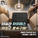 광속 | 품절이던 테슬라 순정 하이패스, 오늘 재입고 되자마자 광속 구매한 후기