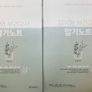 2022 김기영 암기카드(상), (하) 이미지