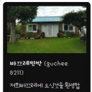 바끄레 민박 이미지