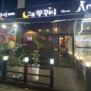 그믐쭈꾸미 네이버블로그