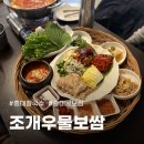 지에스(GS)25열우물중앙점 | 홍대굴보쌈 조개우물보쌈 가브리살 보쌈과 시원한 칼국수의 솔직후기