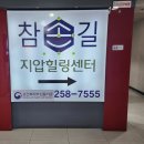 참손길지압힐링센터수원역점 이미지