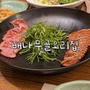 오봉2길 | 배나무골오리집 양재본점 : 모임장소 환갑식사 추천, 양재 오리고기 맛집 오봉코스 후기