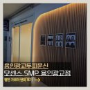 광교중앙로296번길 | 용인광교두피문신 닷센스 SMP 용인광교점｜휑한 가르마가 달라진 후기