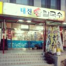 태진주유소 이미지