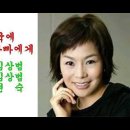 타국에 계신 아빠에게(1979 데뷔곡)/현숙 이미지