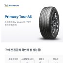 미쉐린명품타이어