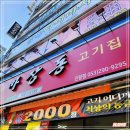 마장동고기집진량점