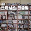오아시스한증막 이미지