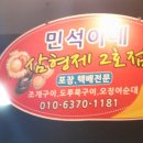 민석이네삼형제2호점조개구이