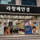 라쌍떼안경 네이버블로그