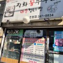 참살이직화쭈꾸미 네이버블로그