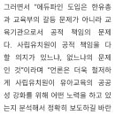 한유총 사태, 언론의 ‘양비론’ 보도.. “비리 편 들어주는 행위” 이미지