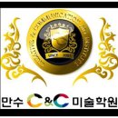 장기C&C미술학원