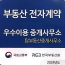 탑부동산중개사무소 | [공지] 탑부동산중개사무소 블로그에 오신 것을 환영합니다 👋창원 성산구 상남동 · 송순미 대표소장