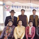 1946년생 몽돌회 8순 기념 문학작품 발표회 이미지