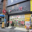 키다리약국 이미지