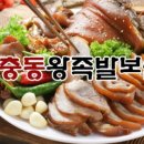 장충동왕족발 이미지