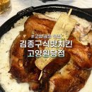 치킨에 취하닭 힐링점 | [고양 원당 맛집] 김종구 식맛치킨 전기바베큐 옛날통닭 방문 후기