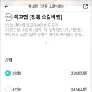 육교찜 본점 이미지