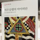 한나스터디