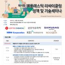 제 4회 폐플라스틱 리싸이클링 정책 및 기술 세미나 개최! [얼리버드 할인~10/15] 이미지