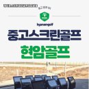 관악스크린골프 이미지