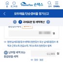 쿠팡주식회사 | 직장인 종합소득세 신고 후기(쿠팡파트너스, 애드포스트, 원고료)