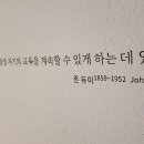 한밭교육박물관 이미지
