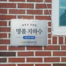 고흥지하수